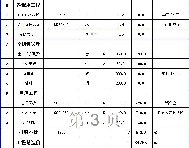 哈尔滨中央空调安装行业动态：冷暖科技，焕新生活